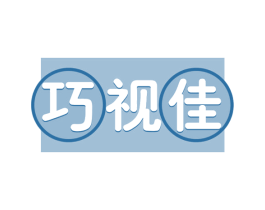 巧视佳 第35类广告贸易商标转让 注册号59855565