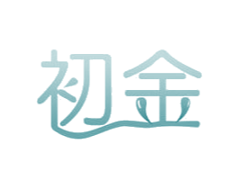 初金