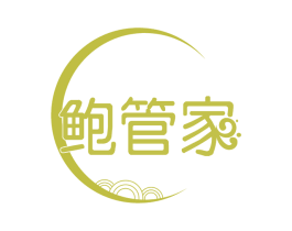 鲍管家 第30类小食配料商标转让 注册号58730640