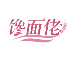 馋面佬