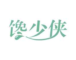馋少侠 第30类小食配料商标转让 注册号58395905