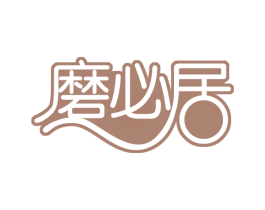 磨必居 第30类小食配料商标转让 注册号59609980