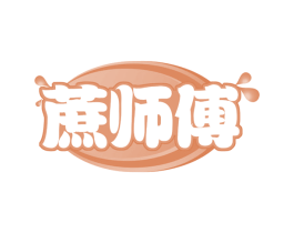 蔗师傅