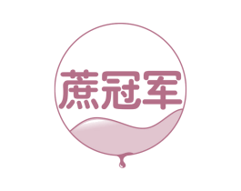蔗冠军