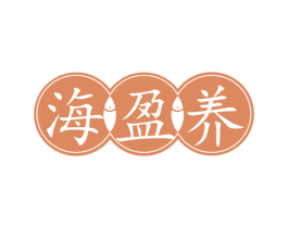 海盈养 第30类小食配料商标转让 注册号59710020
