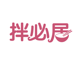 拌必居 第30类小食配料商标转让 注册号58279985