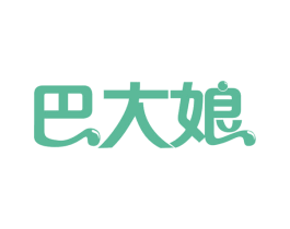 巴大娘 第30类小食配料商标转让 注册号58533543