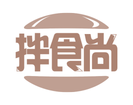 拌食尚 第30类小食配料商标转让 注册号58275131