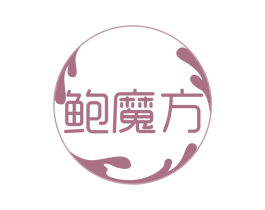 鲍魔方 第29类食品商标转让 注册号58706624