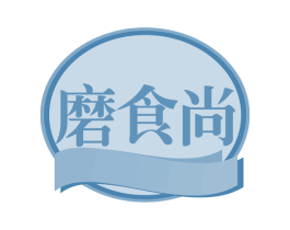 磨食尚 第29类食品商标转让 注册号59633314