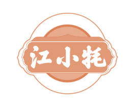 江小牦 第29类食品商标转让 注册号59453715
