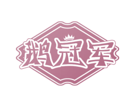 鹅冠军 第29类食品商标转让 注册号50627939