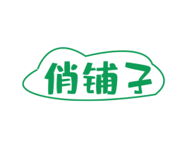 俏铺子 第29类食品商标转让 注册号46161736