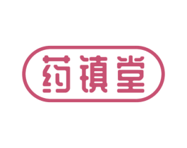 药镇堂 第35类广告贸易商标转让 注册号59576041