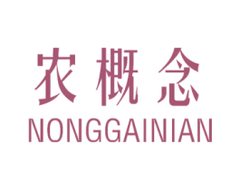 农概念 第29类食品商标转让 注册号30614734