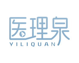 医理泉 第05类医药商标转让 注册号58532260