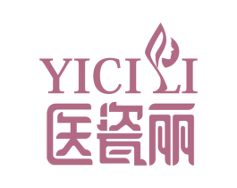 医瓷丽 第03类化妆品商标转让 注册号59462790