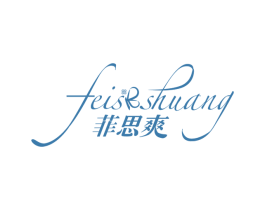 菲思爽 第25类服装鞋帽商标转让 注册号59463307