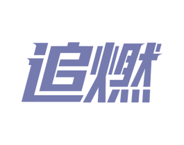 商标效果图