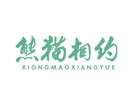 熊猫相约 第29类食品商标转让 注册号59926472