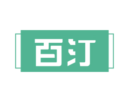 百汀 第10类医疗器械商标转让 注册号47727837
