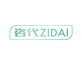 咨代