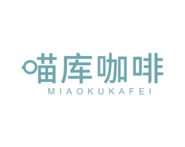 喵库咖啡