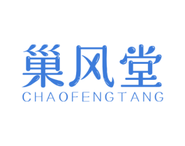 巢风堂