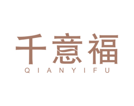 千意福 第30类小食配料商标转让 注册号50694397