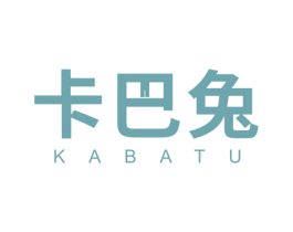 卡巴兔 第30类小食配料商标转让 注册号52861792