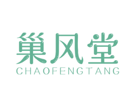 巢风堂 第29类食品商标转让 注册号52654271