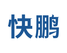 快鹏 第07类机械设备商标转让 注册号51502445
