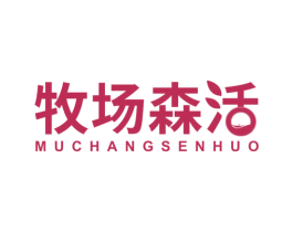 牧场森活 第05类医药商标转让 注册号56703136