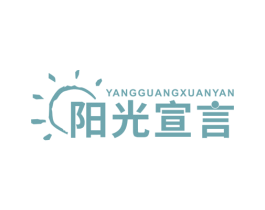 阳光宣言 第05类医药商标转让 注册号51755348A