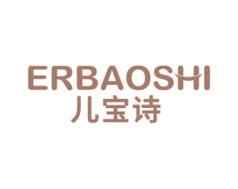 儿宝诗