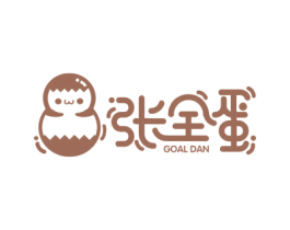 张全蛋  GOAL DAN 第35类广告贸易商标转让 注册号35444333