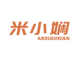 米小娴