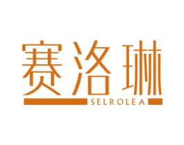 赛洛琳 SELROLEA