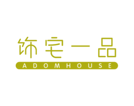 饰宅一品 ADOMHOUSE
