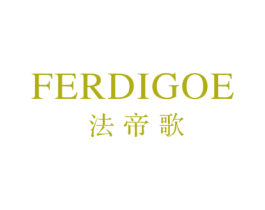 法帝歌 FERDIGOE