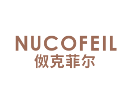 伮克菲尔 NUCOFEIL 第18类皮革箱包商标转让 注册号34845890