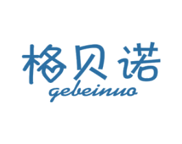 格贝诺 第10类医疗器械商标转让 注册号37190855