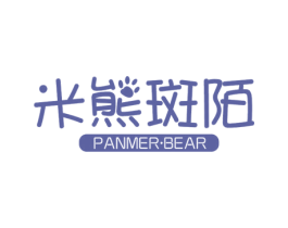 米熊斑陌 PANMER·BEAR