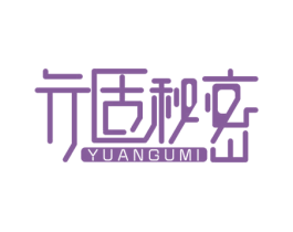 元固秘密 YUANGUMI 第05类医药商标转让 注册号32701003