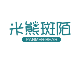 米熊斑陌 PANMER·BEAR
