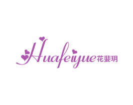 花婓玥 第25类服装鞋帽商标转让 注册号45929765