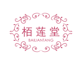栢莲堂 第25类服装鞋帽商标转让 注册号26508847