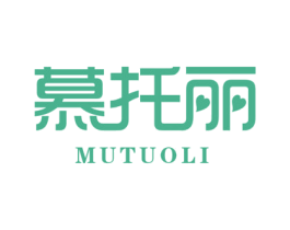 慕托丽 第35类广告贸易商标转让 注册号31049550