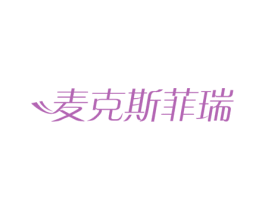 麦克斯菲瑞 第35类广告贸易商标转让 注册号31035250