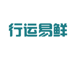 行运易鲜 第30类小食配料商标转让 注册号54457454